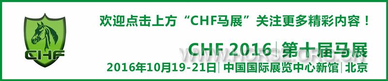 CHF 2016头图.jpg