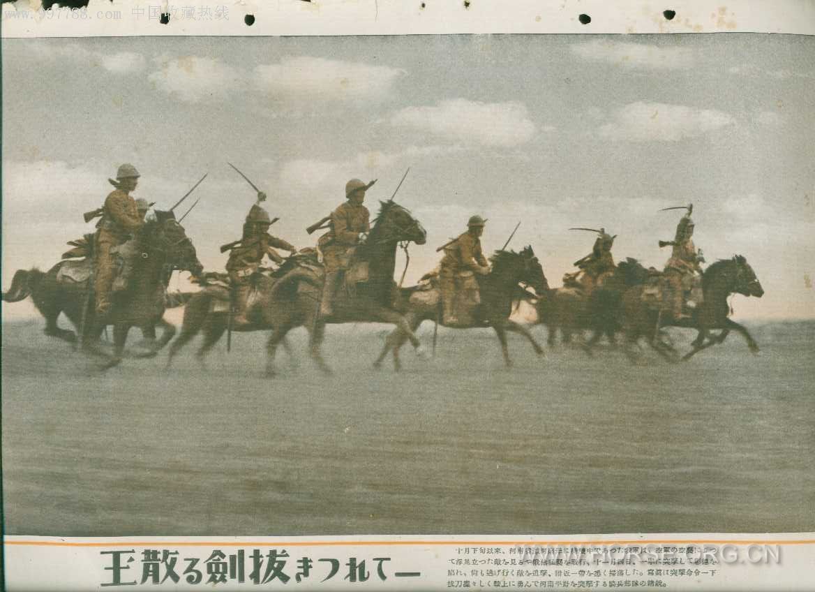 7.7事变后的日本骑兵