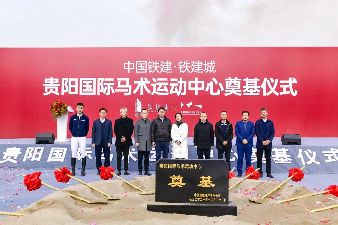 贵阳国际马术运动中心1.jpg