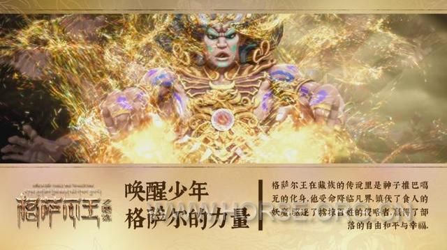格萨尔王4.jpeg