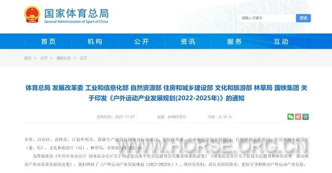 户外运动产业发展规划2022-2025.jpg