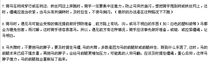 请大家骑马的时候一定注意安全！