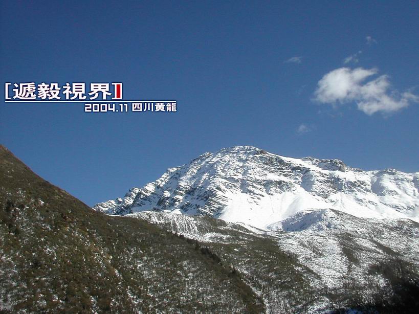 四川黄龙……海拔2800米的辽阔