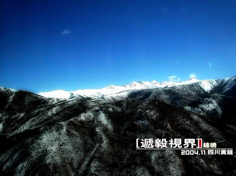 四川黄龙……海拔2800米的辽阔