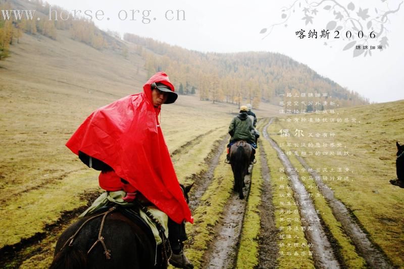 马背上的 喀纳斯（转滴）