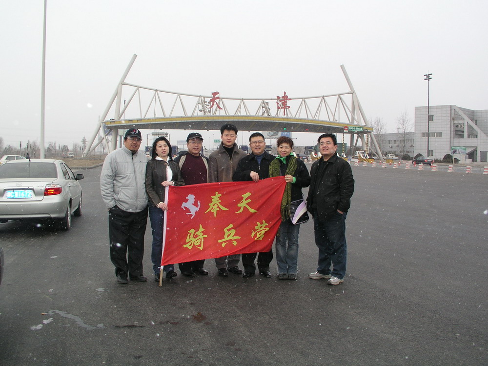 沈阳、北京、天津马友大聚会