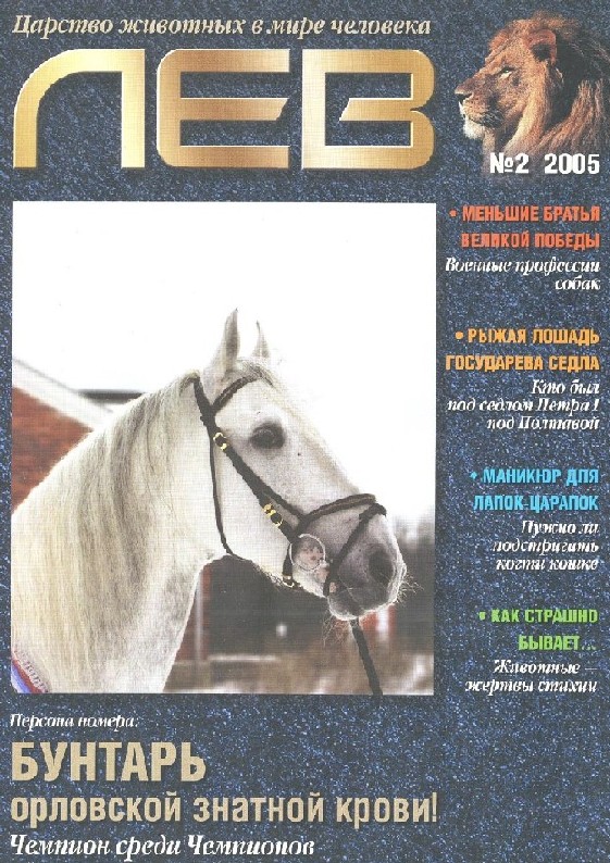 今年是中俄文化年,中俄间的马业合作势头不错.看看俄罗斯的马杂志