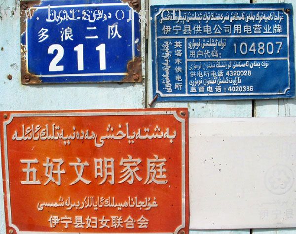 维族人家的马厩