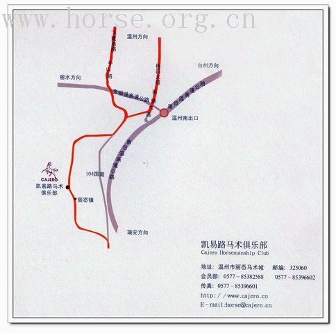 让心灵去旅行（１）－－浙江凯易路马术俱乐部之旅