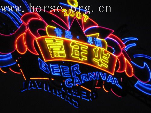[贴图]迟到的照片--青岛啤酒嘉年华