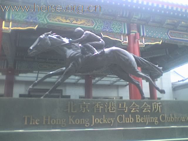 北京香港马会会所