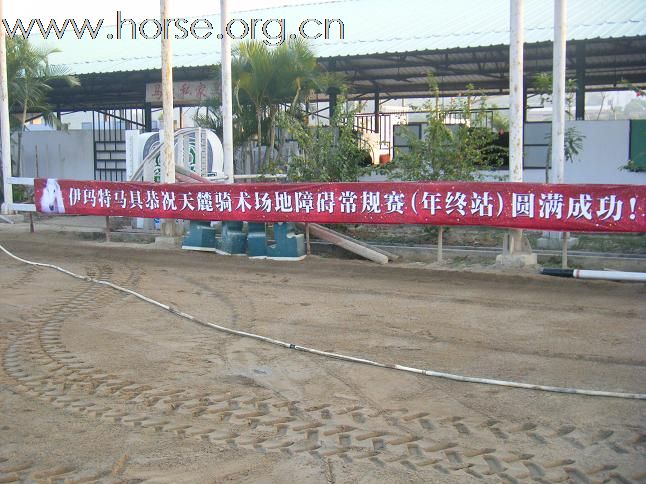 深圳伊玛特马具倾情赞助广州天麓马术场地障碍常规赛