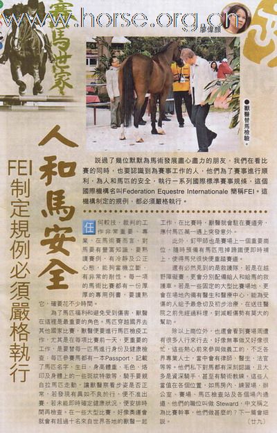 半部香港馬術史 – 第 廿九、卅篇