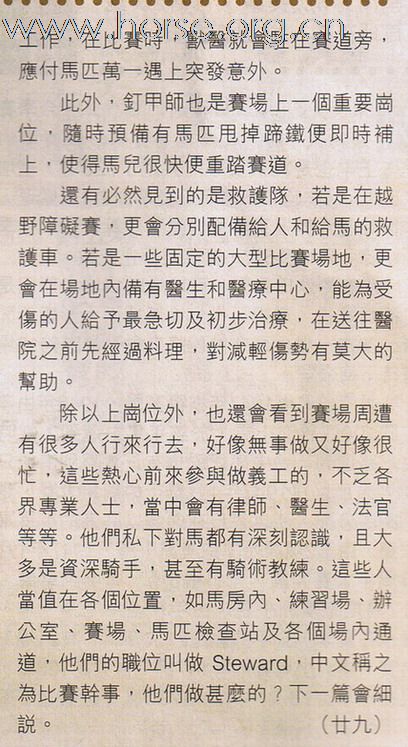 半部香港馬術史 – 第 廿九、卅篇