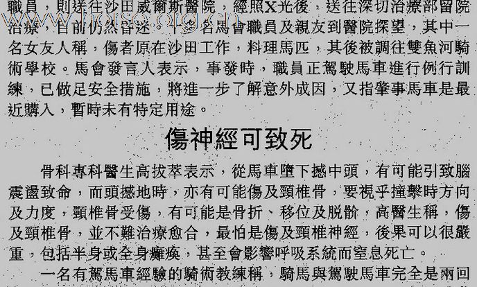 上水雙魚河騎術學校，發生罕見墮馬車意外