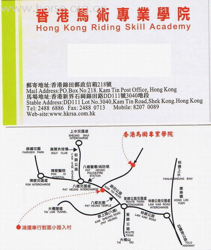 香港：新界，錦田，石崗的騎術學校