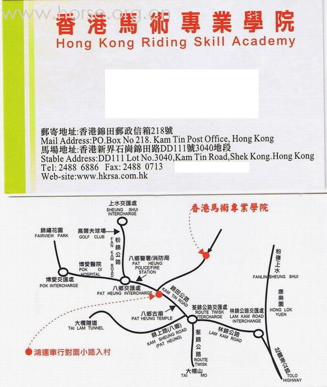 香港：新界，錦田，石崗的騎術學校