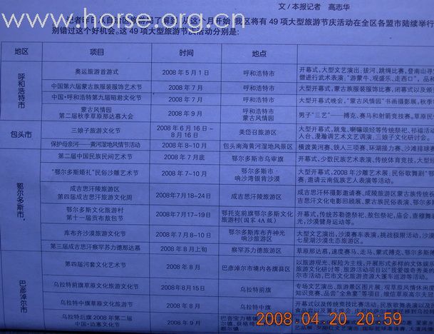 2008年内蒙古赛马活动时间表转自北方新报