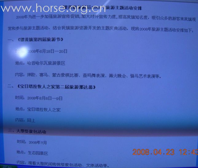 [转帖]网上2008年镶黄旗那达慕时刻表