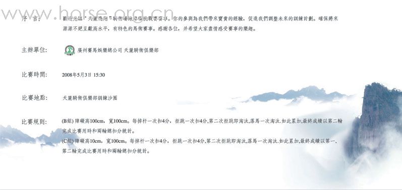 [原创]2008广州天麓骑术场地障碍常规赛(夏季站)
