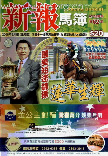 一篇在賽馬資料刋物裡的連載特稿