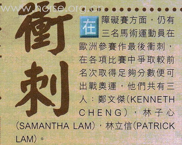 一篇在賽馬資料刋物裡的連載特稿