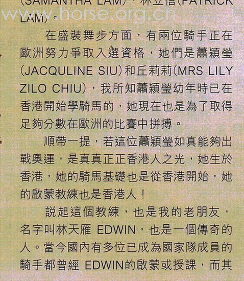 一篇在賽馬資料刋物裡的連載特稿