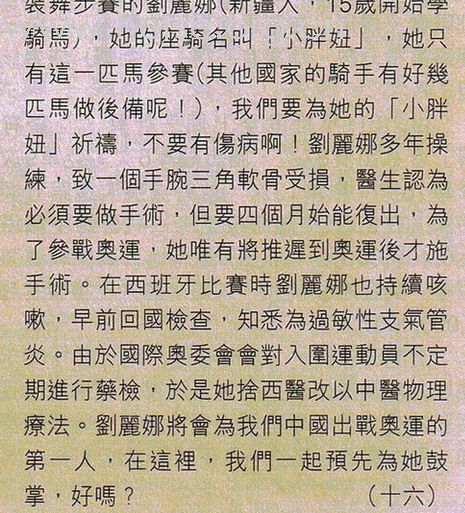 一篇在賽馬資料刋物裡的連載特稿