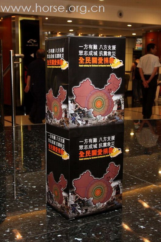 馬會捐款三千萬港元協助四川救災