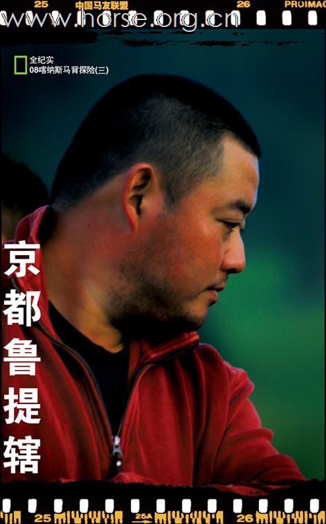 2008新疆喀纳斯空中花园骑马探险团分享 (三)