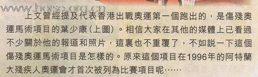 半部香港馬術史 - 第十六、十七、十八篇