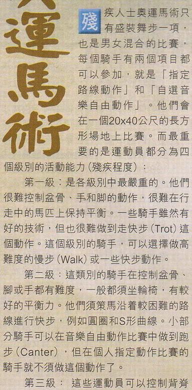 半部香港馬術史 - 第十六、十七、十八篇
