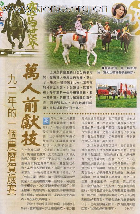 半部香港馬術史 - 第十六、十七、十八篇