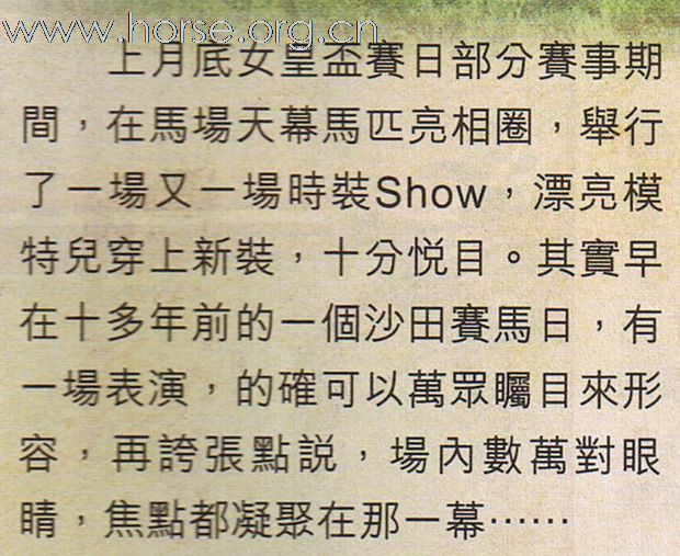 半部香港馬術史 - 第十六、十七、十八篇