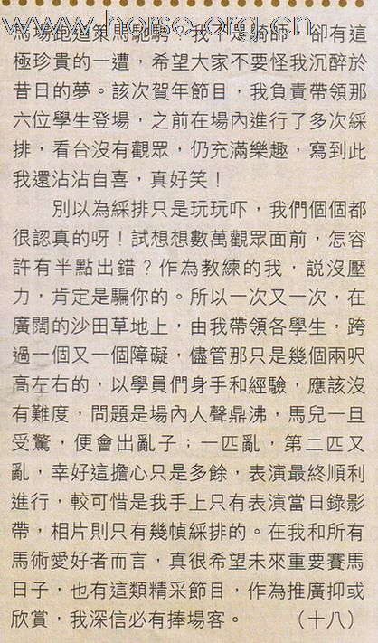 半部香港馬術史 - 第十六、十七、十八篇