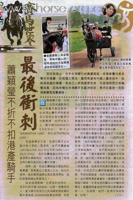 半部香港馬術史 - 第十六、十七、十八篇