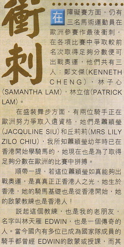 半部香港馬術史 - 第十六、十七、十八篇