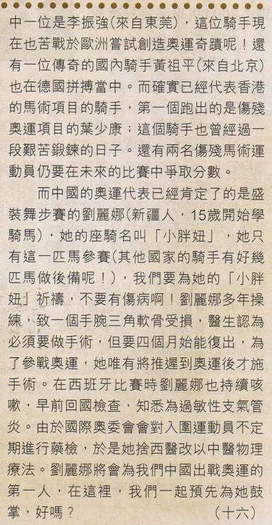 半部香港馬術史 - 第十六、十七、十八篇