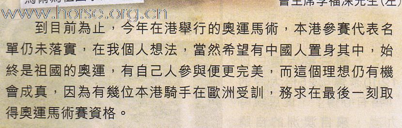 半部香港馬術史 - 第十六、十七、十八篇