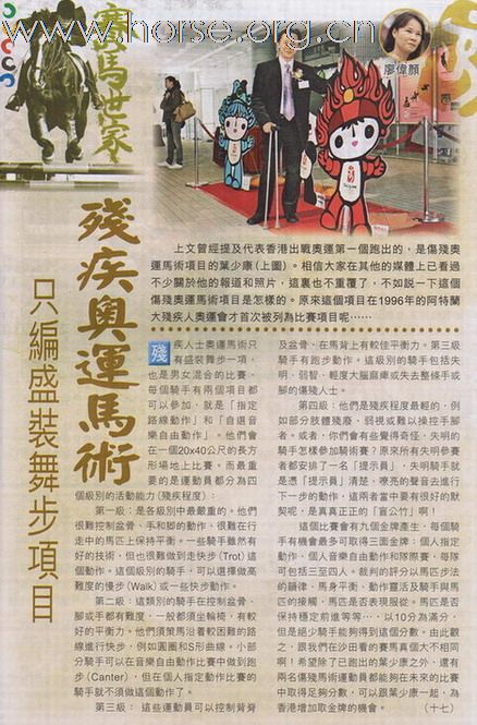 半部香港馬術史 - 第十六、十七、十八篇