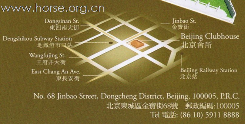 馬會 北京會所 一切始於零
