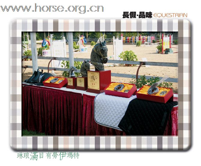 长假 品味EGUESTRIAN:2009天麓骑术场地障碍常规赛(重阳站)(一)