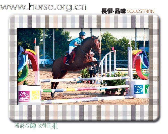 长假 品味EGUESTRIAN:2009天麓骑术场地障碍常规赛(重阳站)(一)