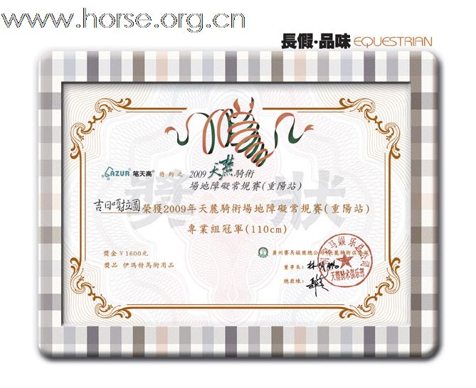 长假 品味EGUESTRIAN:2009天麓骑术场地障碍常规赛(重阳站)(一)