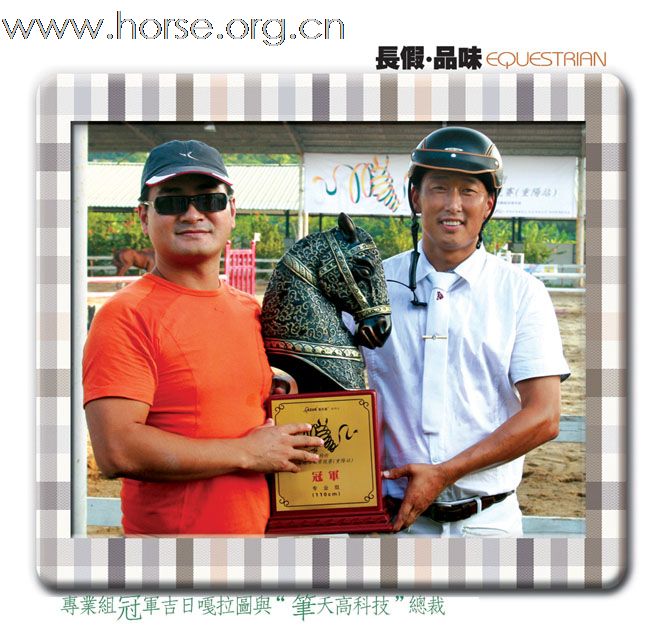 长假 品味EGUESTRIAN:2009天麓骑术场地障碍常规赛(重阳站)(一)