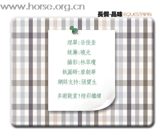 长假 品味EGUESTRIAN:2009天麓骑术场地障碍常规赛(重阳站)(一)