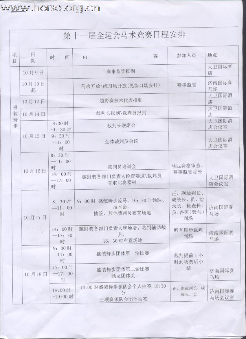 2009年全国马术盛装舞步锦标赛10月30日--11月1日青岛开赛