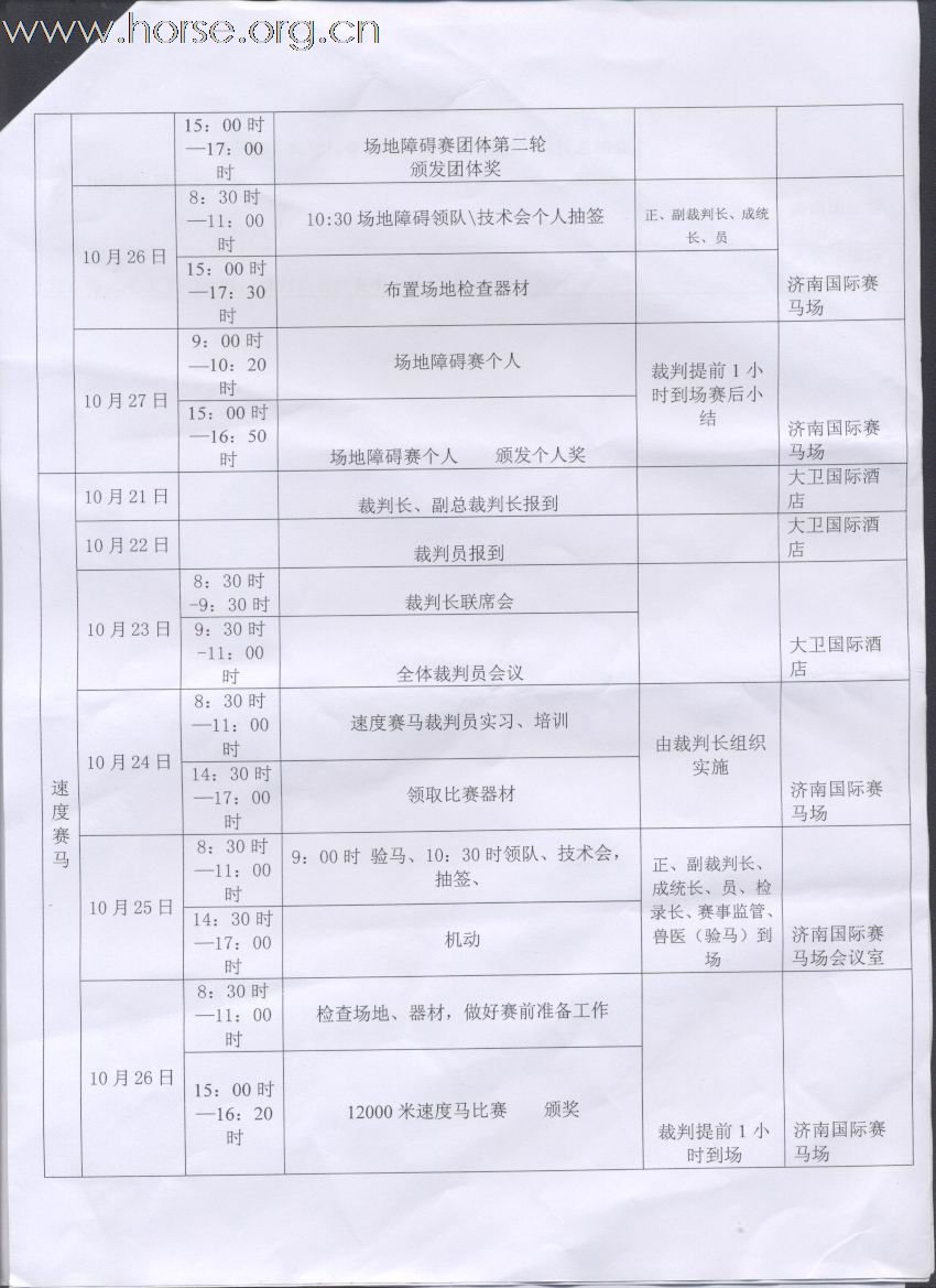 2009年全国马术盛装舞步锦标赛10月30日--11月1日青岛开赛