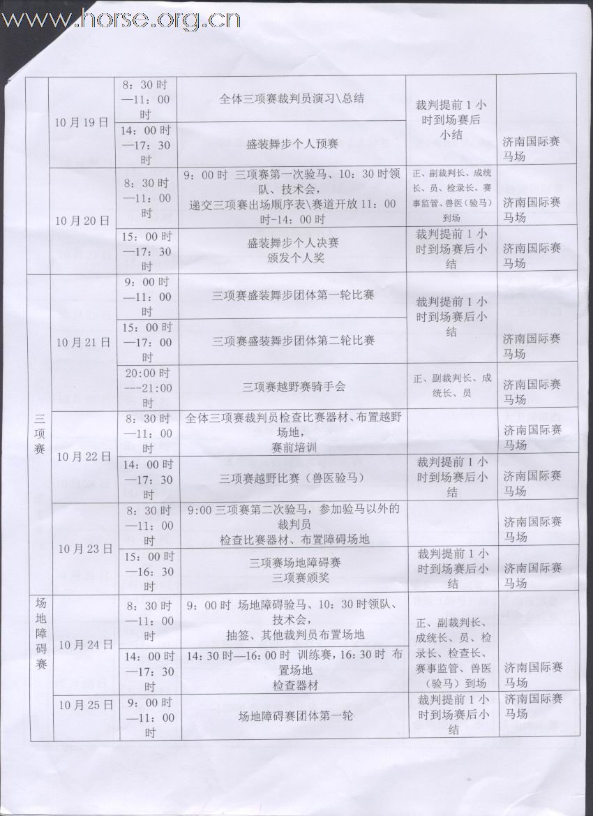 2009年全国马术盛装舞步锦标赛10月30日--11月1日青岛开赛