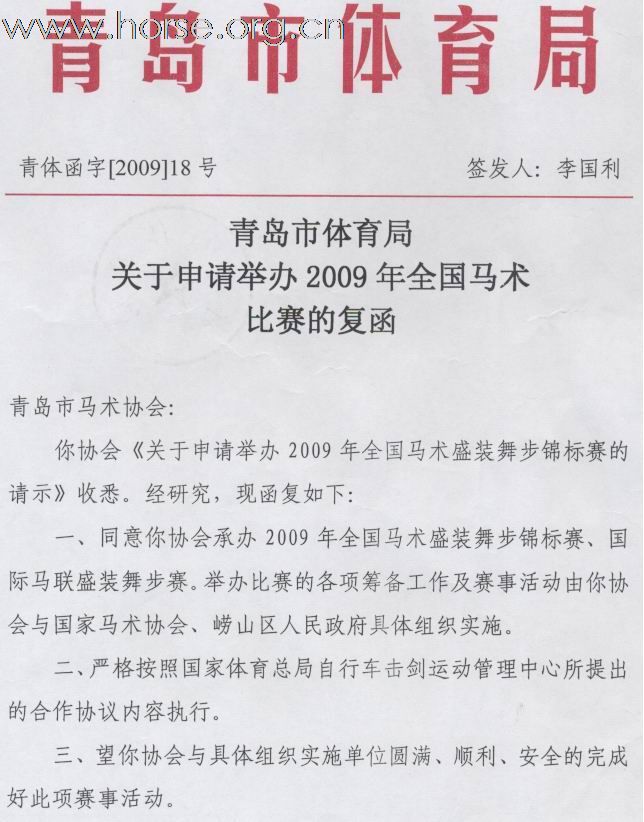 2009年全国马术盛装舞步锦标赛10月30日--11月1日青岛开赛